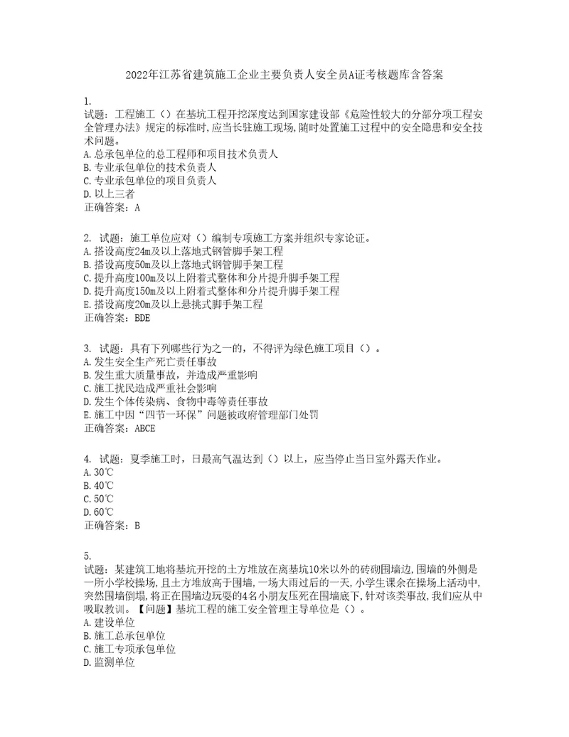 2022年江苏省建筑施工企业主要负责人安全员A证考核题库第768期含答案