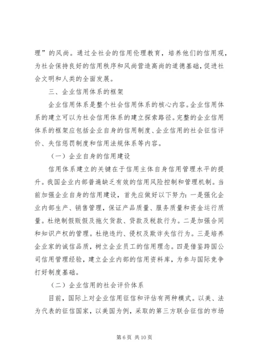 企业信用环境调研报告.docx