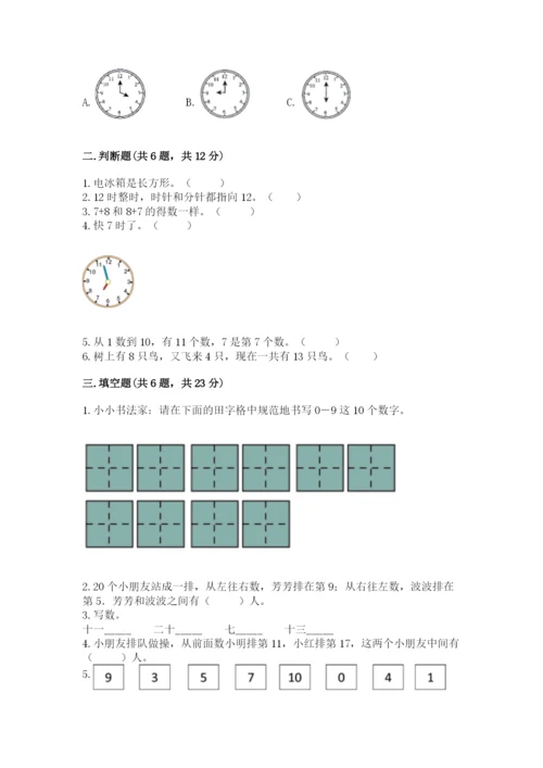 小学一年级上册数学期末测试卷带答案（轻巧夺冠）.docx