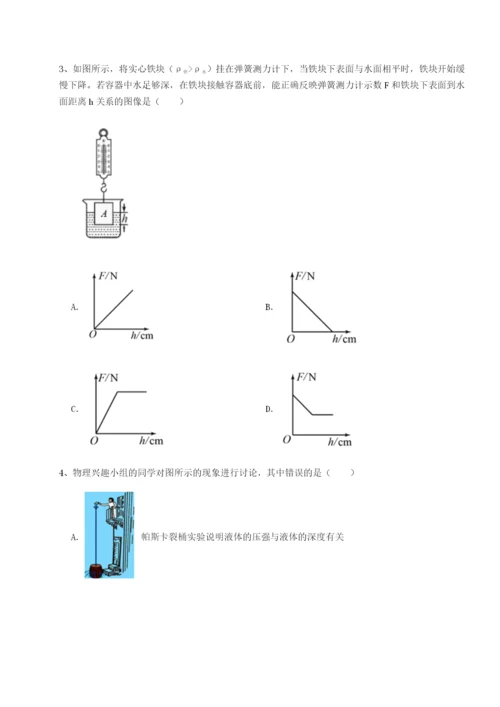 湖南湘潭市电机子弟中学物理八年级下册期末考试专项测评B卷（解析版）.docx