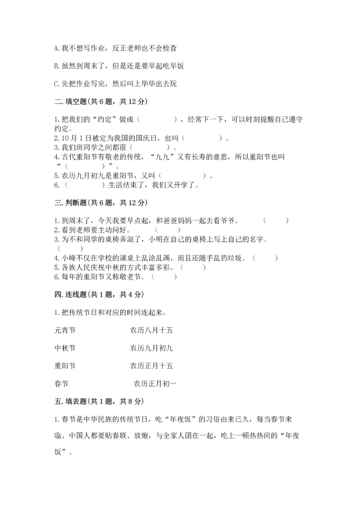 部编版二年级上册道德与法治期中测试卷全面.docx
