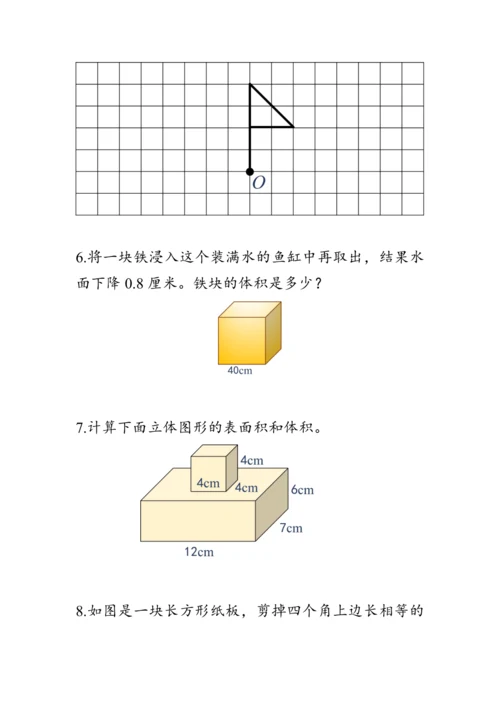 《整理与复习--图形与几何》（教案）人教版五年级数学下册