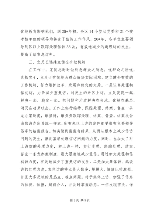 信访办公室主任的事迹材料.docx