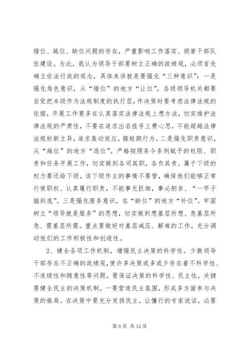 树立正确的政绩观研讨材料 (9).docx