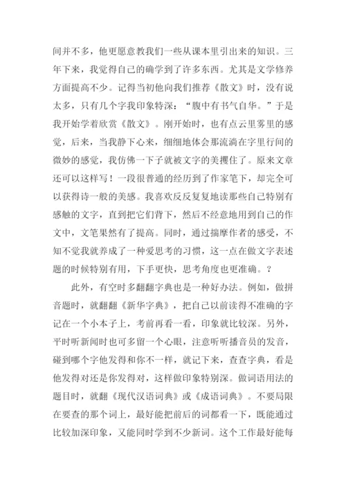 小学语文六年级下册.docx