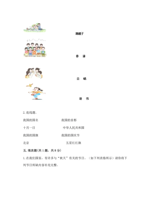 部编版二年级上册道德与法治期中测试卷精品（预热题）.docx