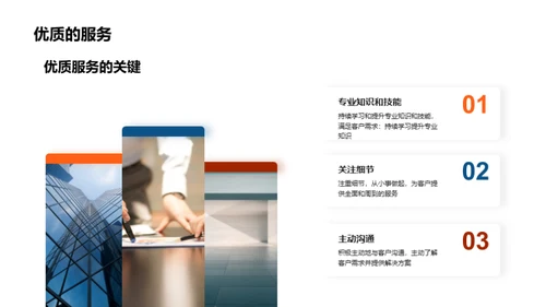 塑造服务精英
