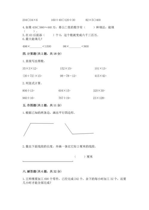 人教版四年级上册数学期末测试卷及参考答案【最新】.docx