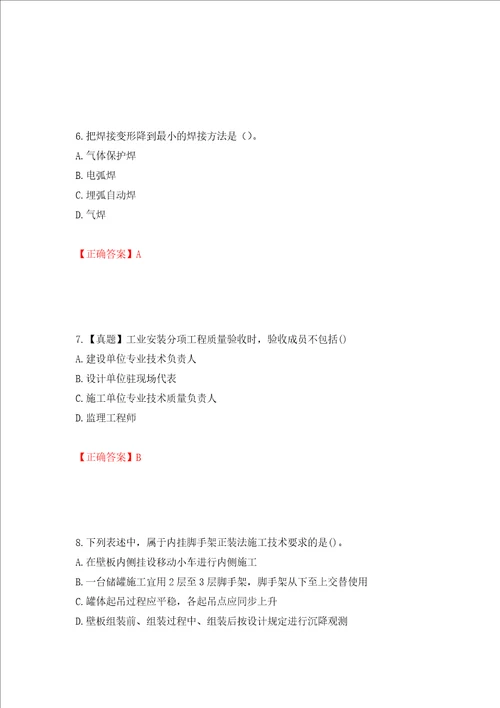 一级建造师机电工程考试试题模拟训练卷含答案第10版