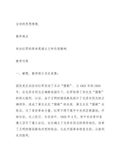 语文S版五年级上册11 诗词二首教学方案.docx