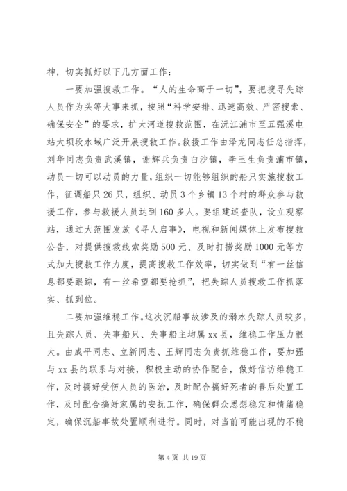 县安全生产工作会议讲话稿精编.docx