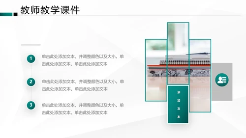 欧美风格教育公开课教学设计教师说课PPT