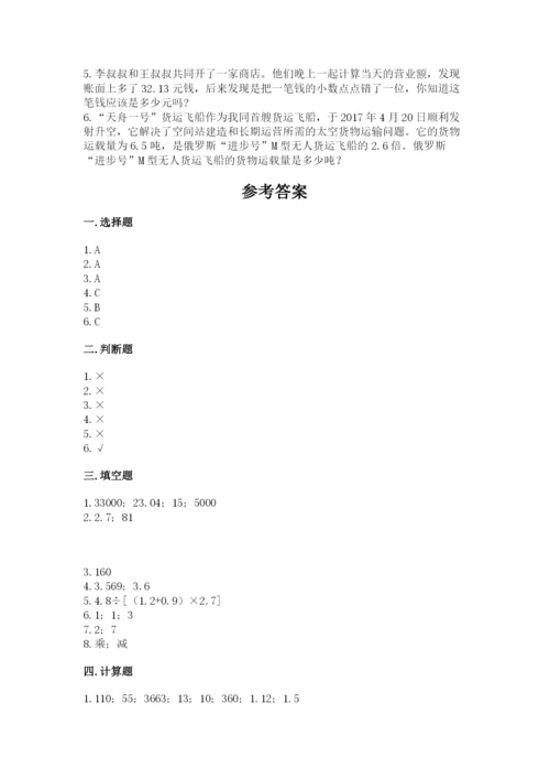 人教版数学五年级上册期中测试卷全面.docx