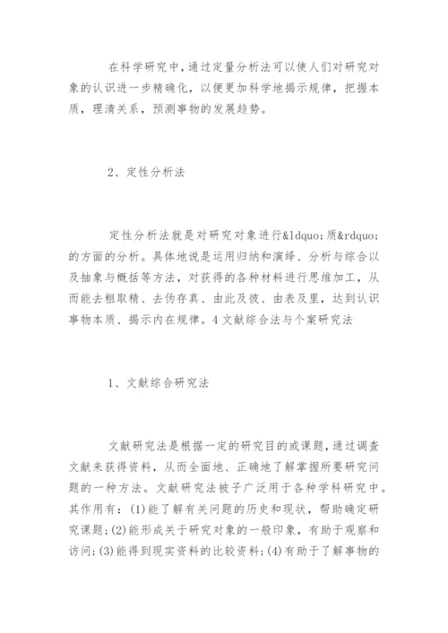 毕业论文开题报告写作技巧.docx