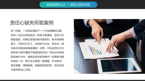 企业文化员工敬业与责任心培训PPT模板