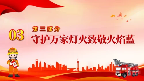 红色卡通遵守消防法规关爱生命安全PPT模板宣传PPT动态PPT全国消防日