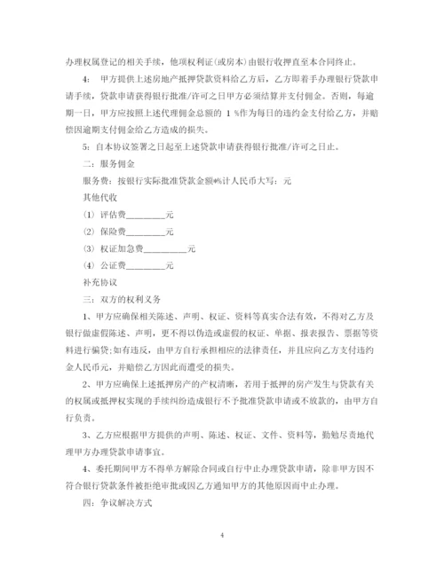 2023年银行贷款居间服务合同_银行贷款居间服务合同范本.docx