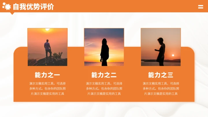 橙色自我介绍简历PPT模板