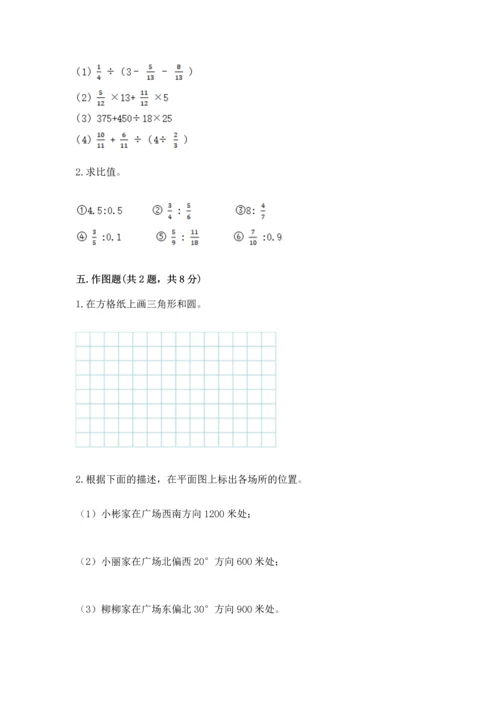 人教版六年级上册数学期末模拟卷含答案【完整版】.docx