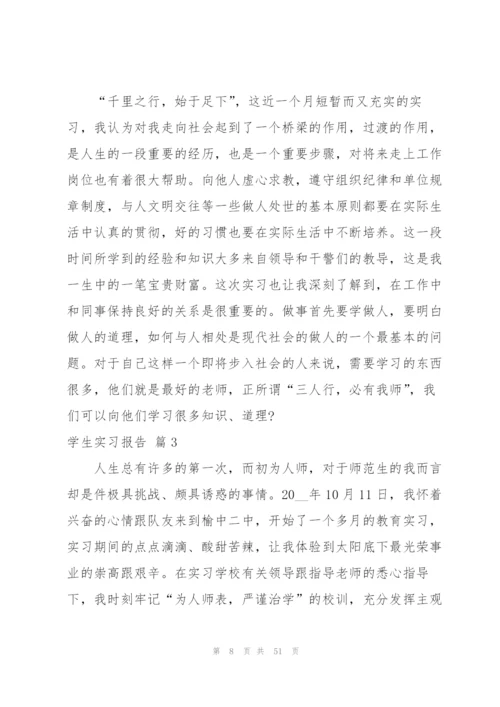 学生实习报告模板集锦10篇.docx