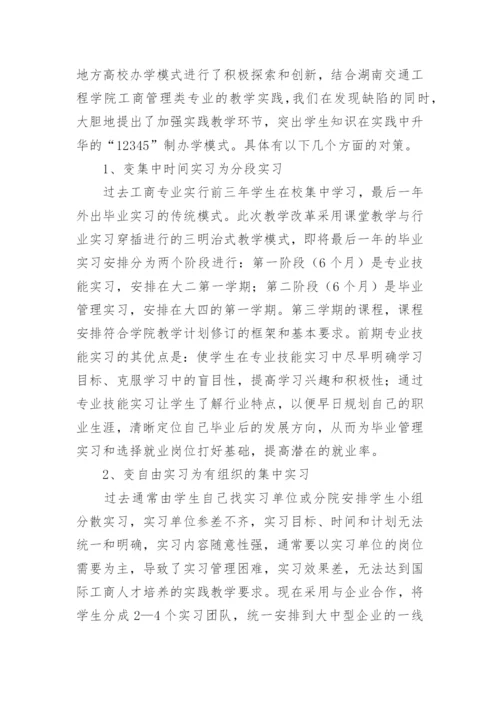 工商管理的论文.docx