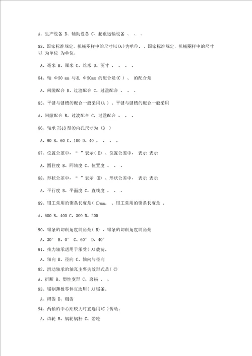 电钳仪工检修练习题