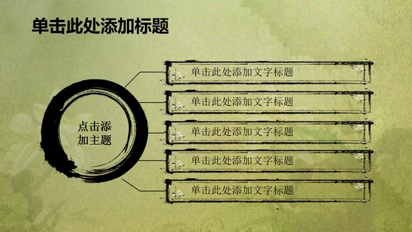 古韵绿色清新水墨荷花ppt动态模板