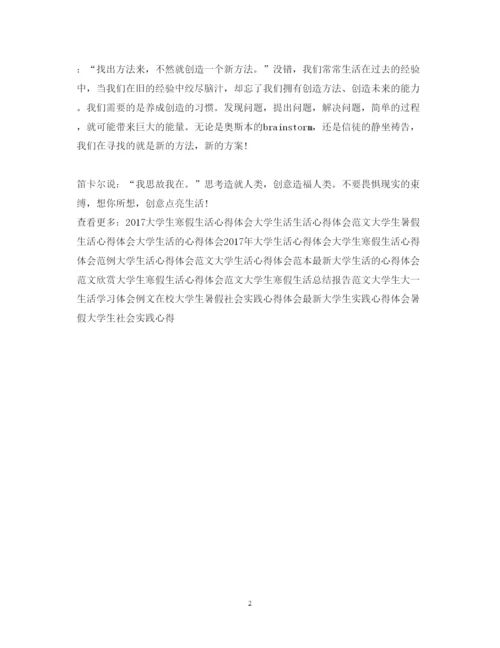 精编大学生读书心得体会范文2.docx
