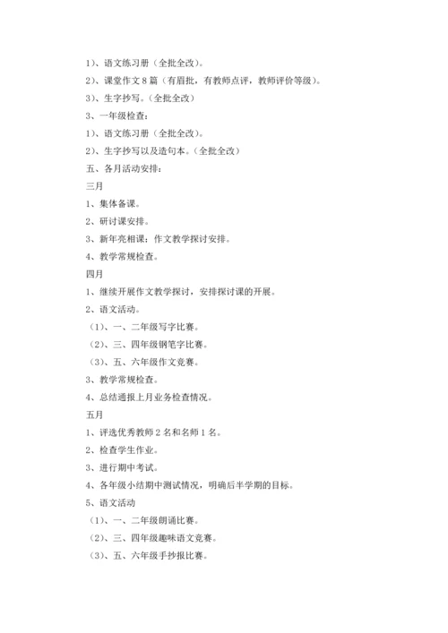 语文教研组的工作计划.docx