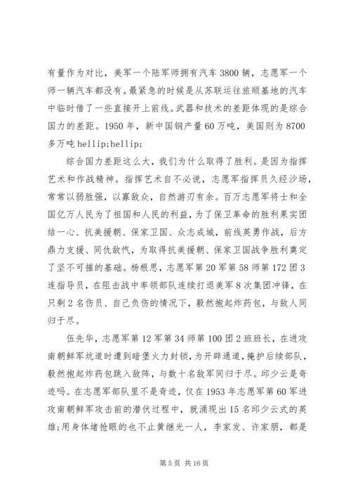 牢记英雄事迹传承伟大精神--党课报告.docx