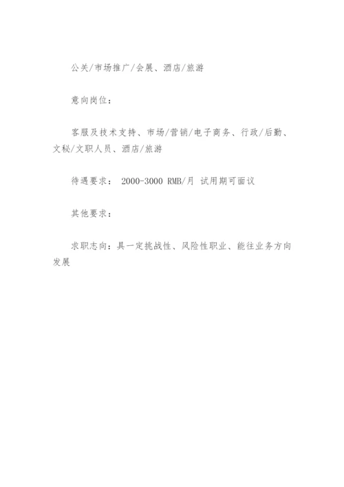 退伍军人求职简历.docx