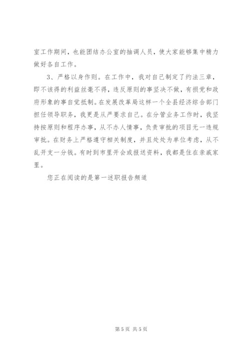 建设局干部述职述廉报告范文.docx