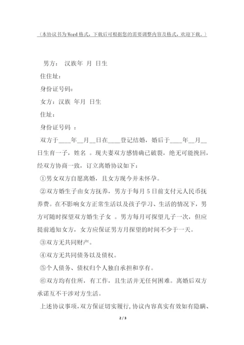 有子女无财产离婚协议书模板-.docx