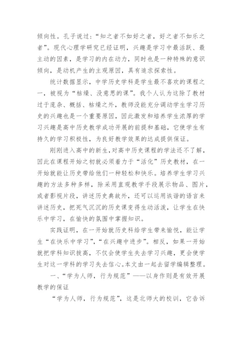 高中历史教学反思案例_1.docx