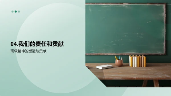 塑造班级精神
