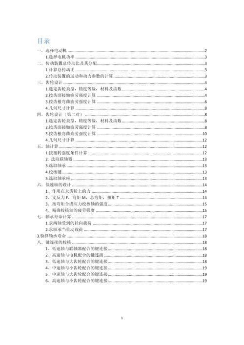 减速箱课程设计.docx