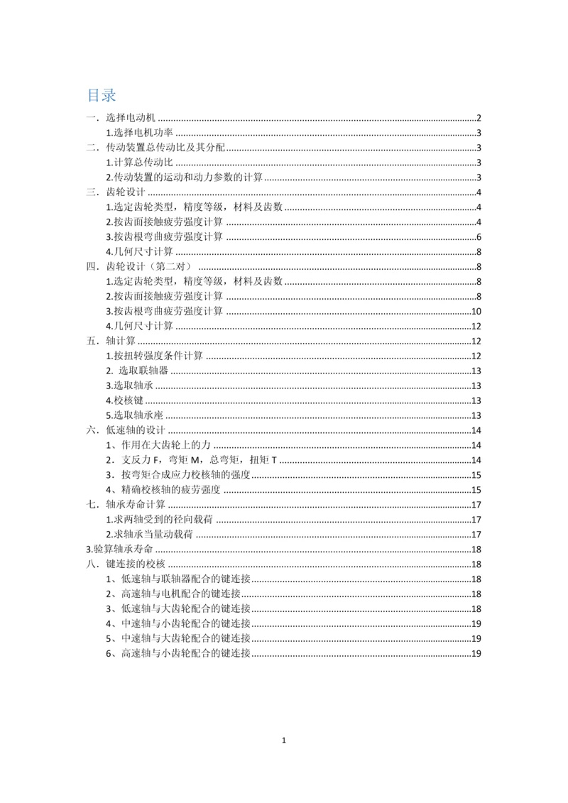 减速箱课程设计.docx