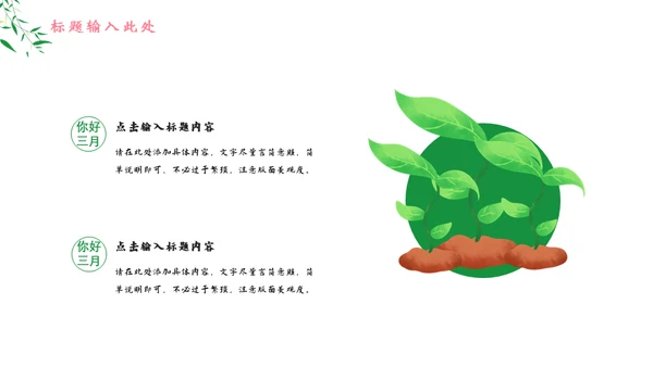 四月你好春天郊游春游通用PPT模板