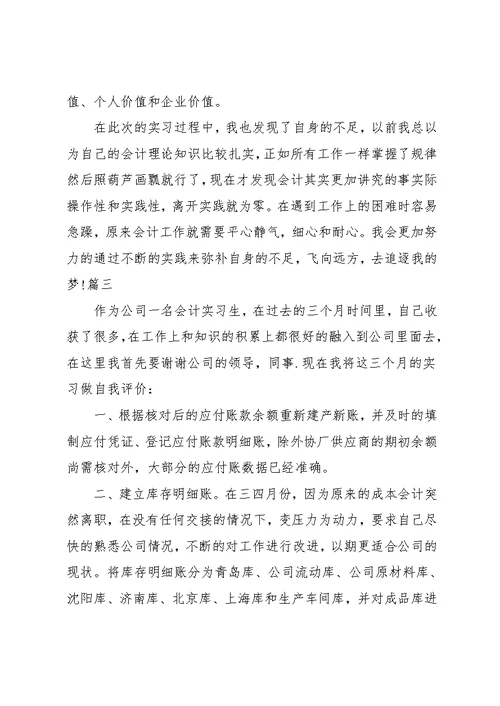 大学生会计实习自我鉴定范文(共7页)