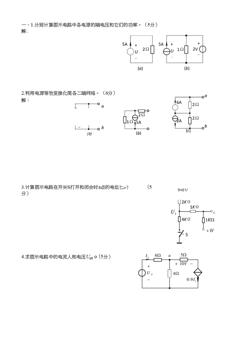 1电路分析试题