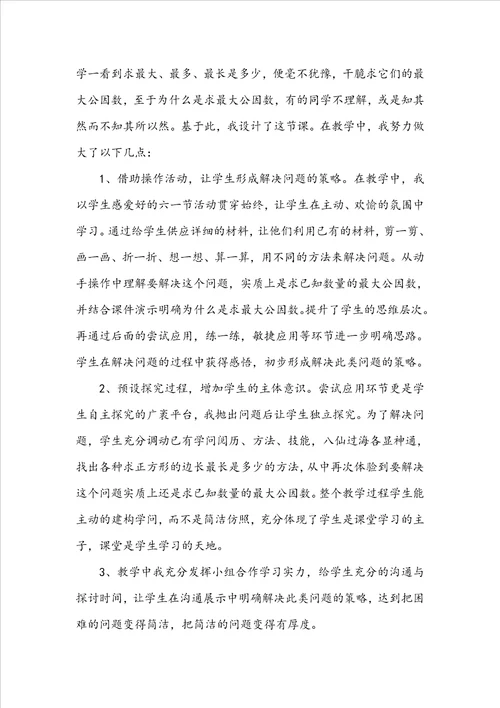最大公因数教学反思