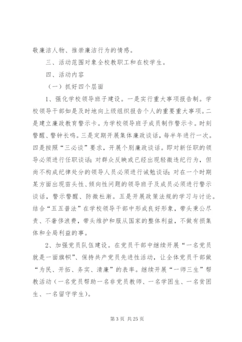 廉政建设进校园活动方案2.docx