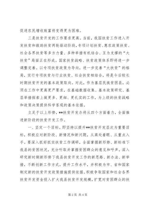 全面推进我县扶贫开发工作.docx