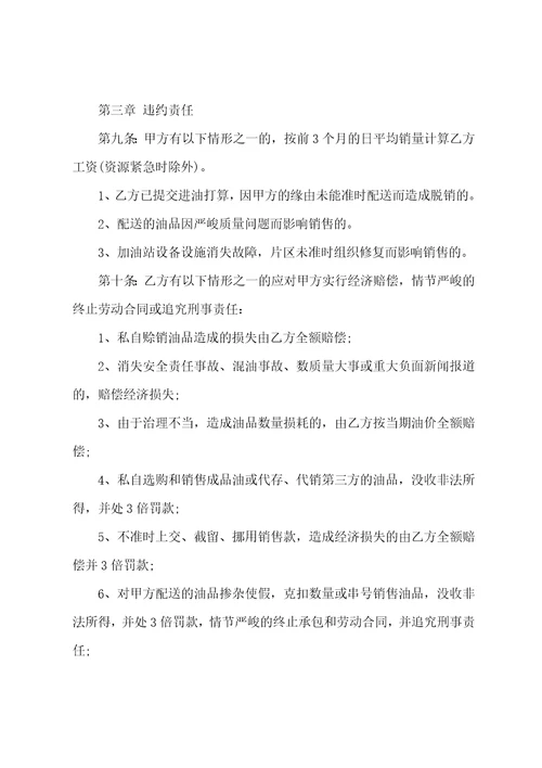 加油站经营权承包合同3篇加油站租赁合同