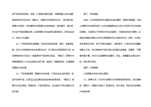 实用社会实践报告锦集7篇