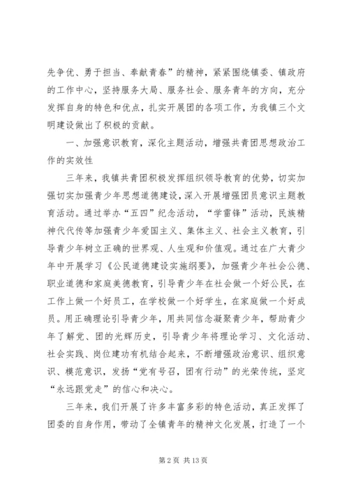 学习“XX省第十四次团代会”心得 (5).docx