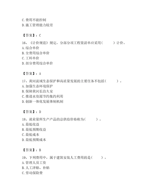 2023年咨询工程师继续教育题库黄金题型