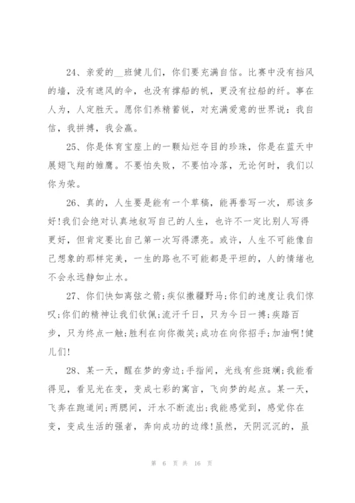 运动会上简短有力的加油稿2021年80篇.docx