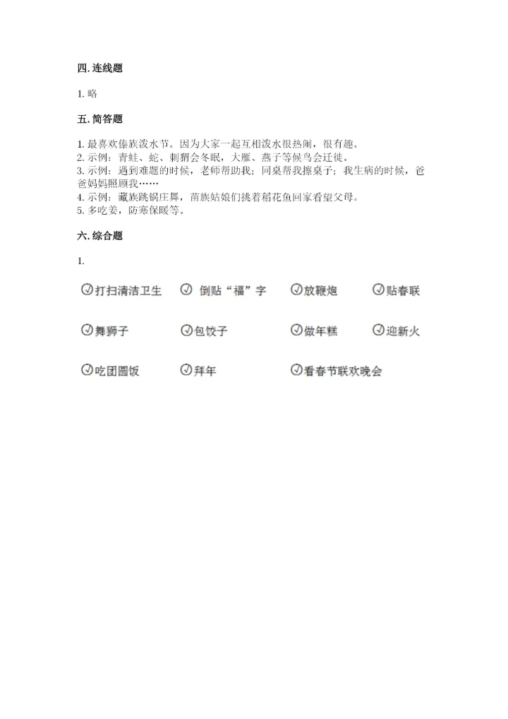 一年级上册道德与法治第四单元《天气虽冷有温暖》测试卷（夺冠系列）word版.docx