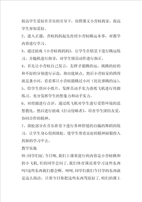 体育课教案4篇小学体育游戏教案20篇